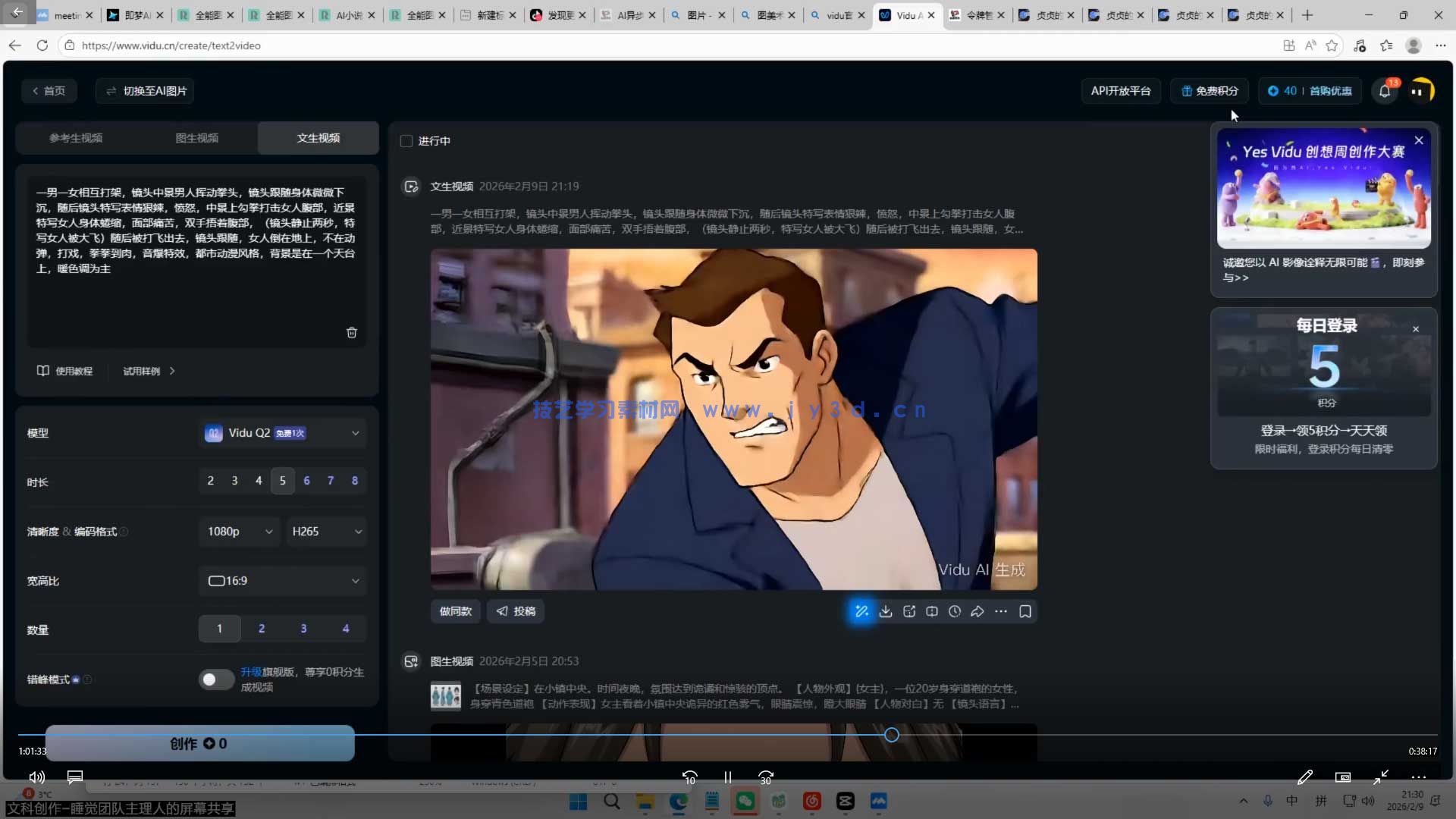 睡觉团队AI漫剧实战2026年(图2)
