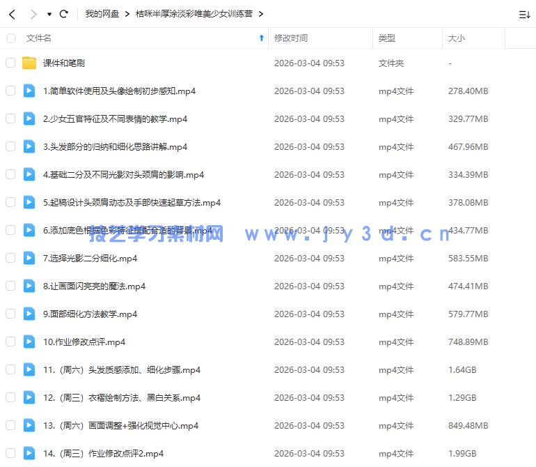 桔咪半厚涂淡彩唯美少女训练营2025年(图1)