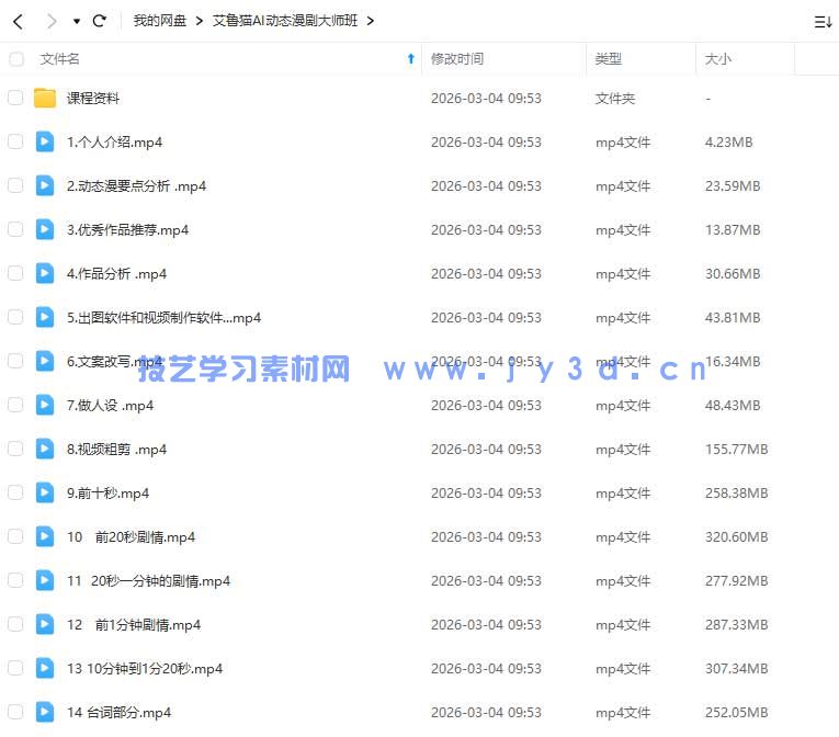 艾鲁猫AI动态漫剧大师班2025年(图1)