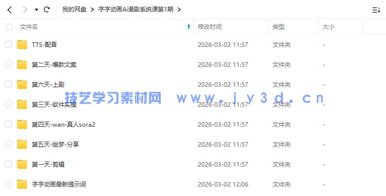 字字动画Ai漫剧系统课第1期2026年(图1)