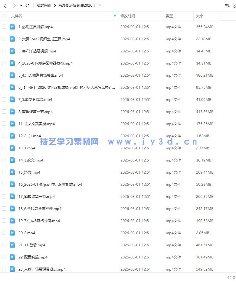 Ai漫剧班陪跑课2026年从零开始做AI漫剧(图1)