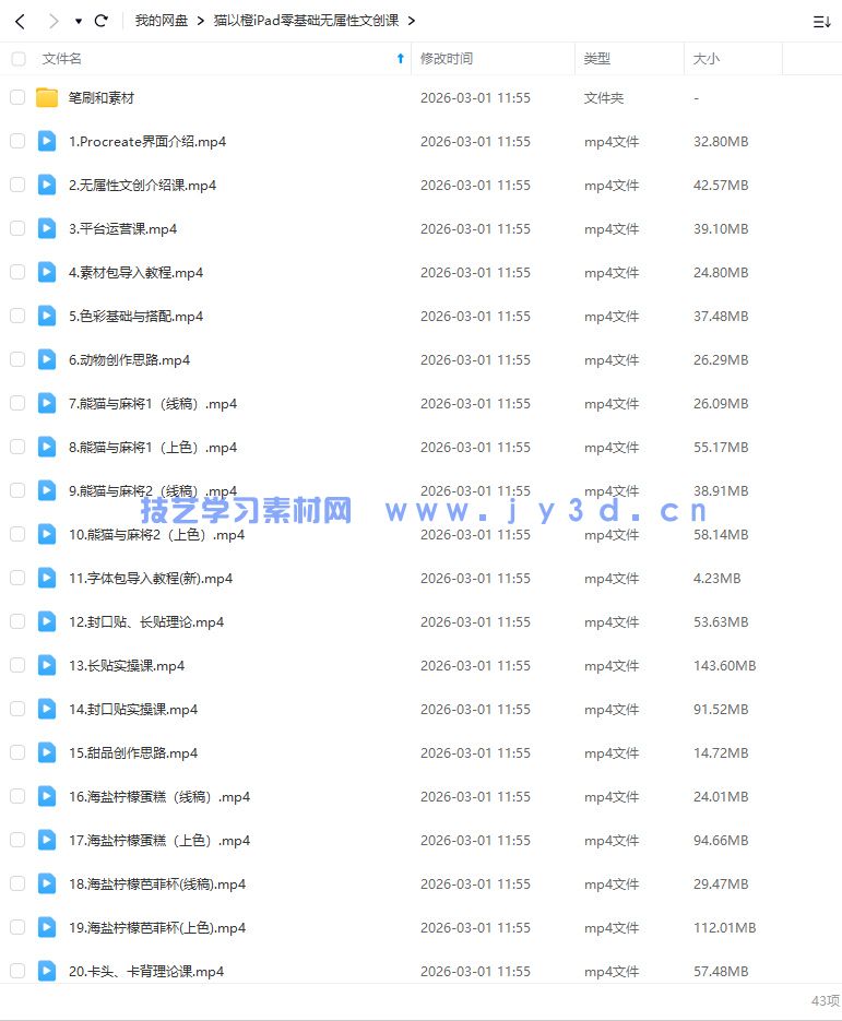 猫以橙iPad零基础无属性文创课2025年(图1)