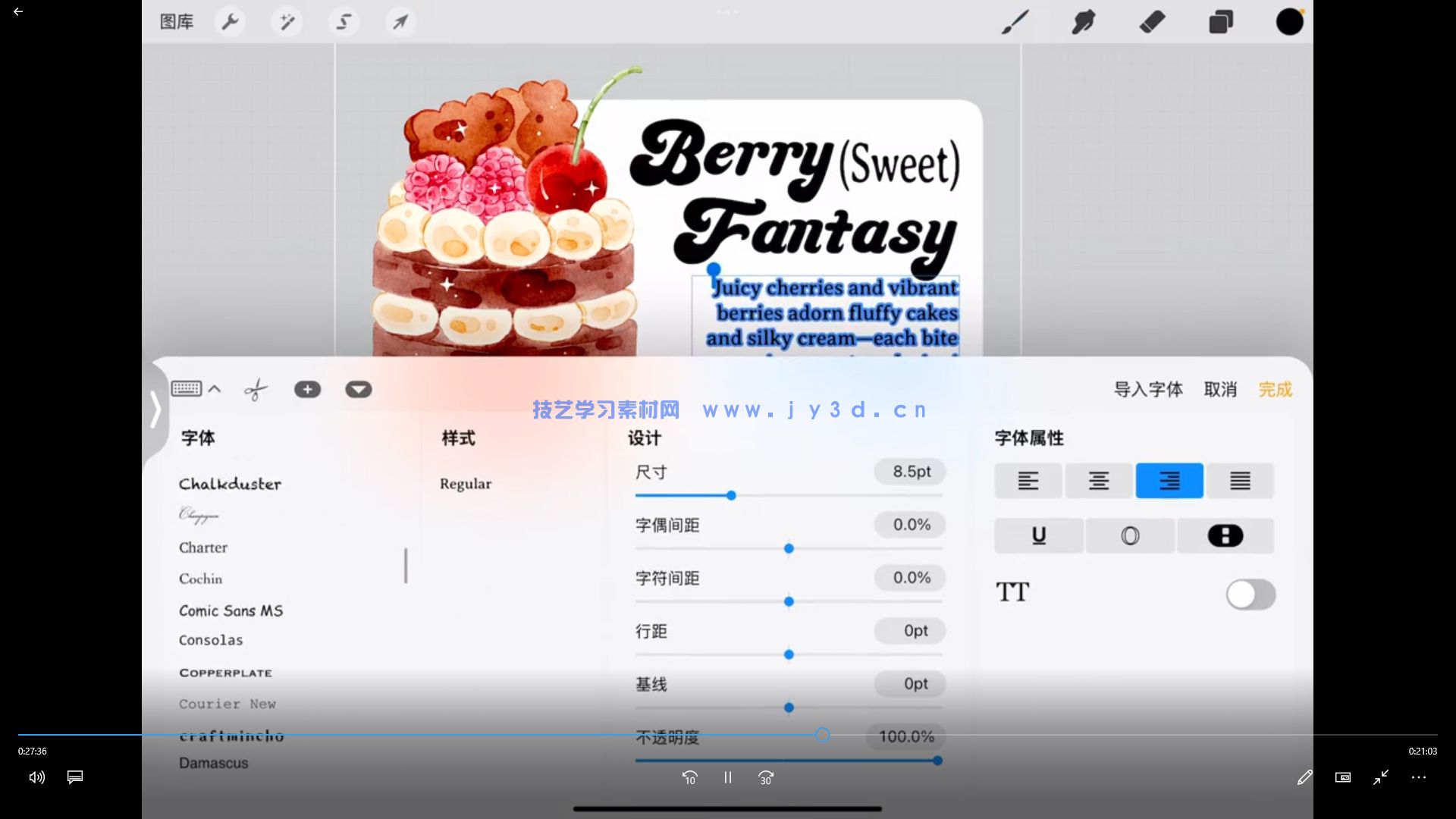 猫以橙iPad零基础无属性文创课2025年(图3)