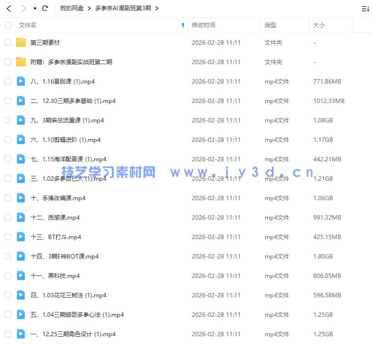 多参宗AI漫剧班第3期2026年(图1)