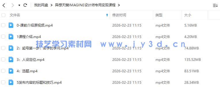 异想天开IMAGINE设计师专用变现课程(图2)
