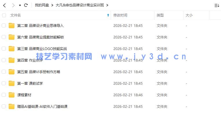 大凡&申也品牌设计商业实训班(图1)
