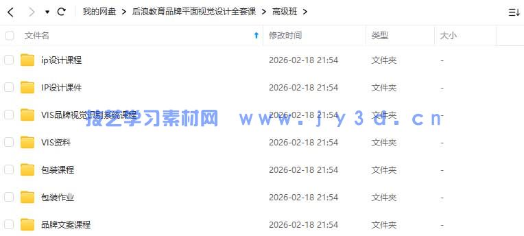 后浪教育品牌平面视觉设计全套课(图2)