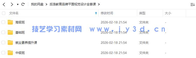 后浪教育品牌平面视觉设计全套课(图1)
