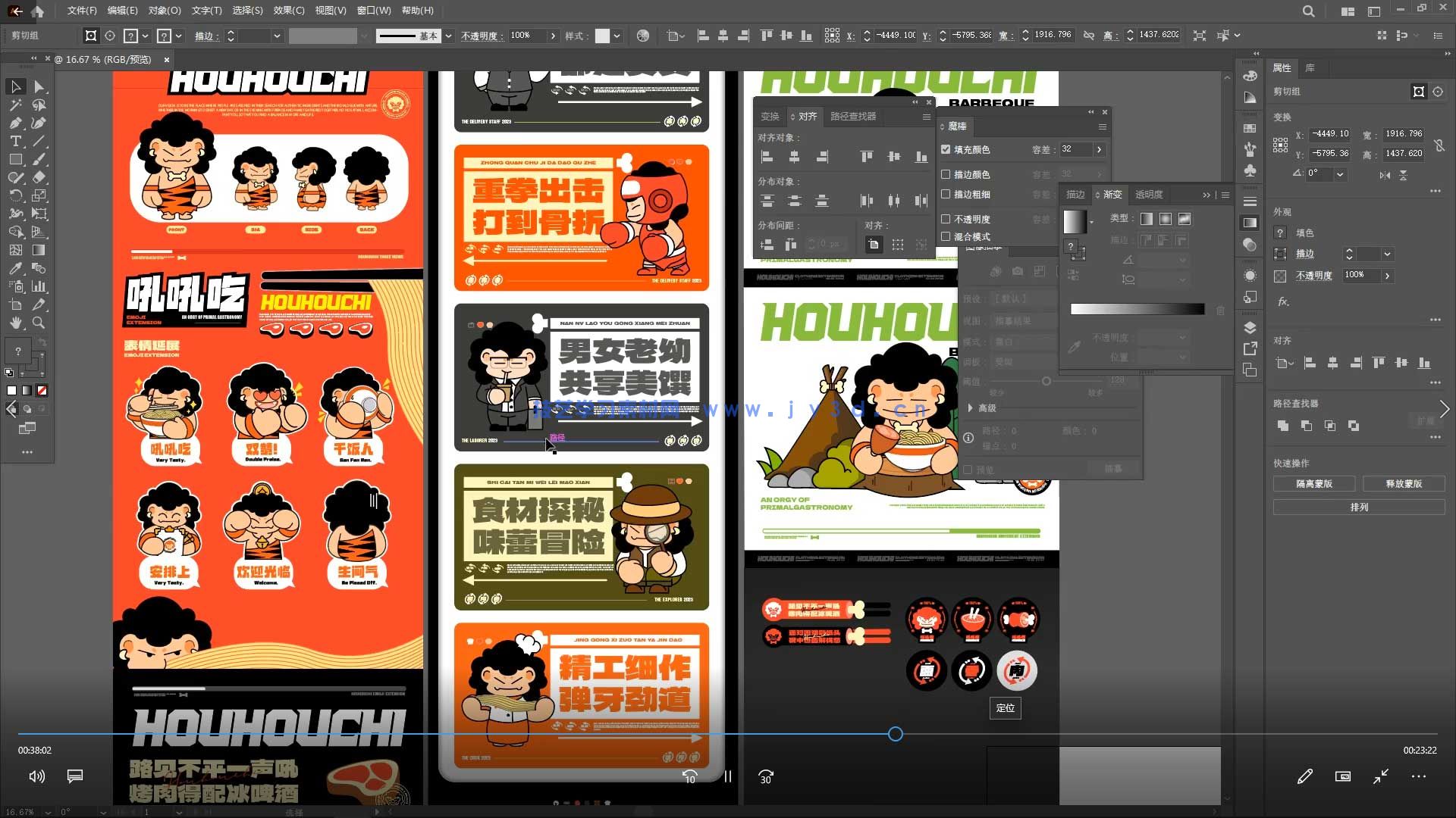 后浪教育品牌平面视觉设计全套课(图5)