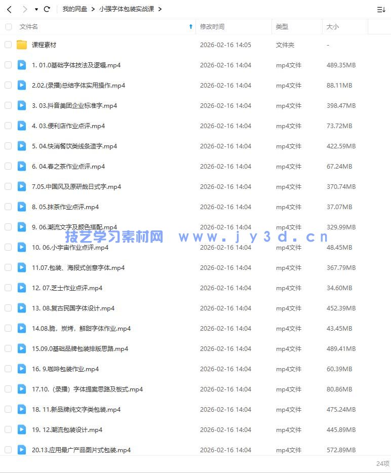 小强字体包装实战课(图1)