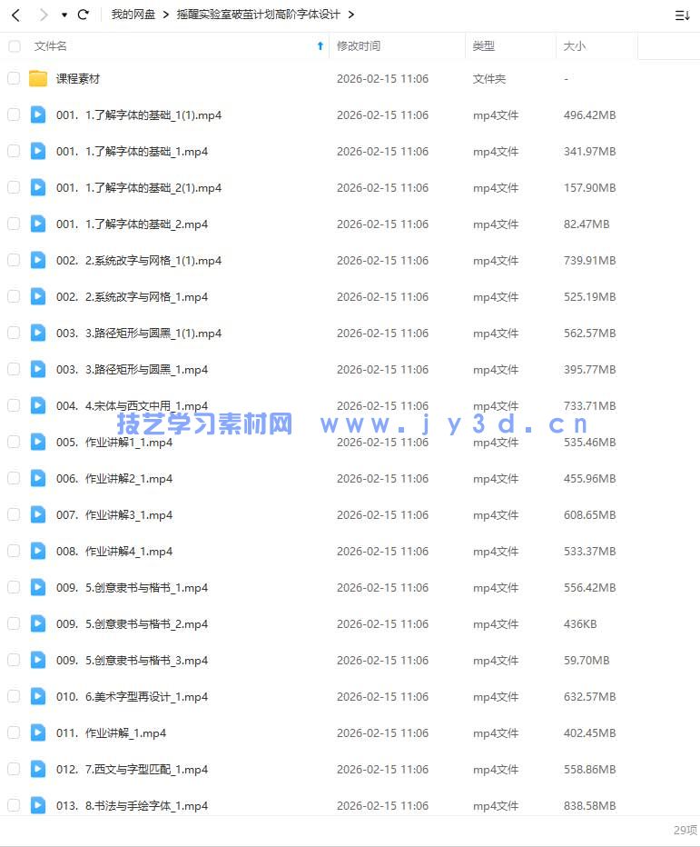 摇醒实验室破茧计划高阶字体设计(图1)