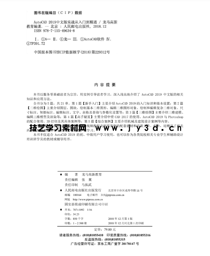 AutoCAD 2019中文版实战从入门到精通(图2)