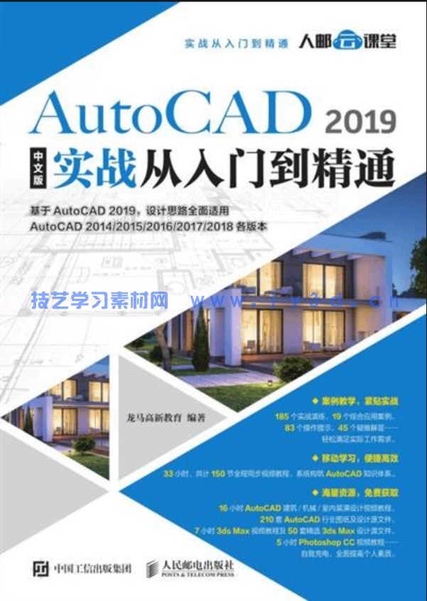 AutoCAD 2019中文版实战从入门到精通(图1)