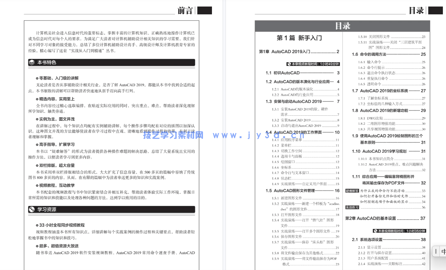 AutoCAD 2019中文版实战从入门到精通