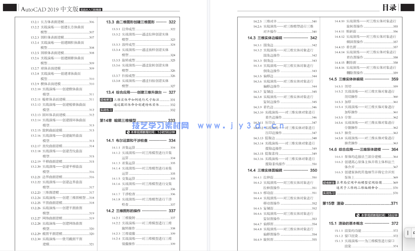 AutoCAD 2019中文版实战从入门到精通(图7)