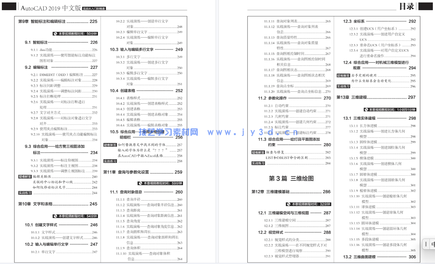AutoCAD 2019中文版实战从入门到精通(图6)