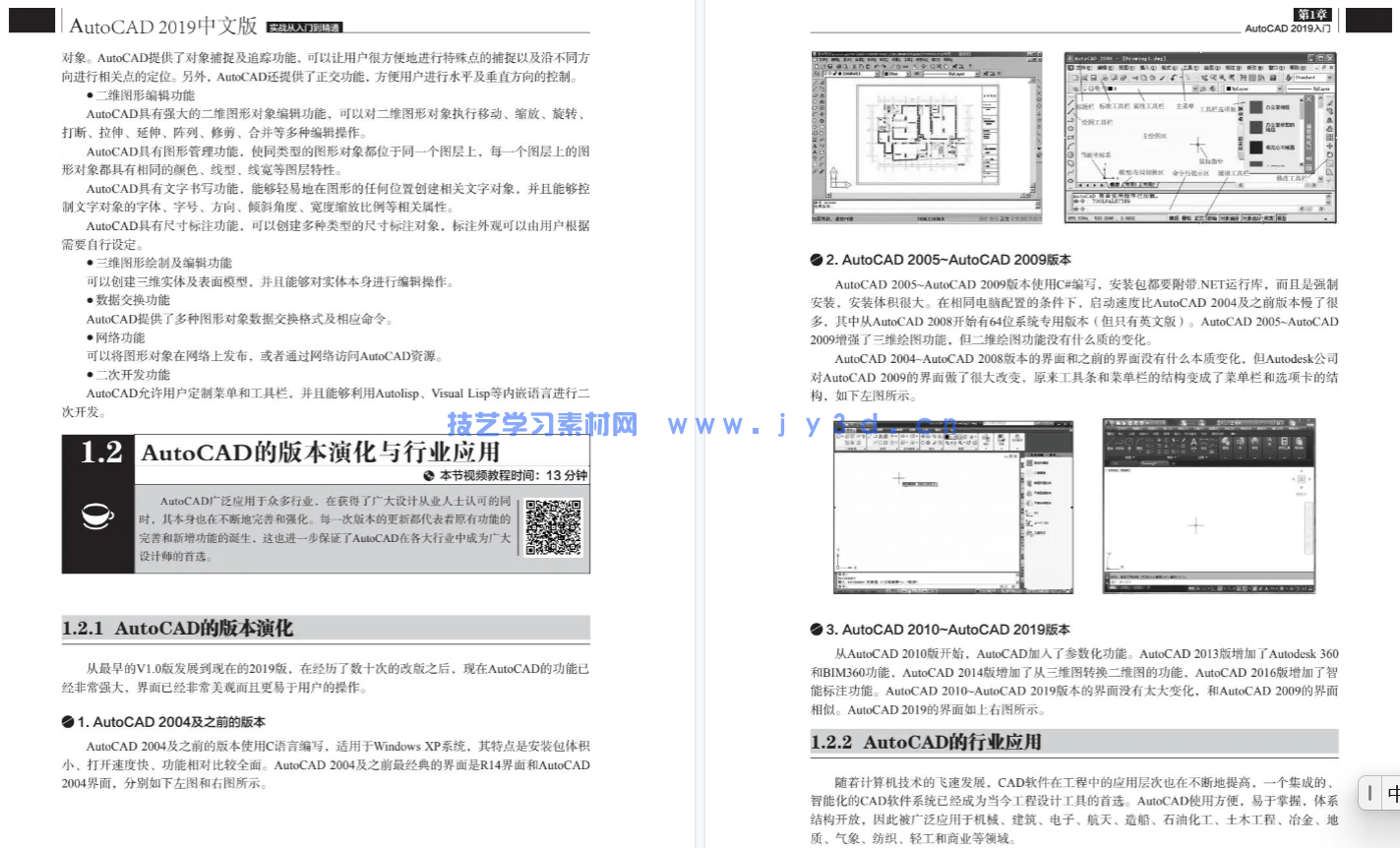 AutoCAD 2019中文版实战从入门到精通