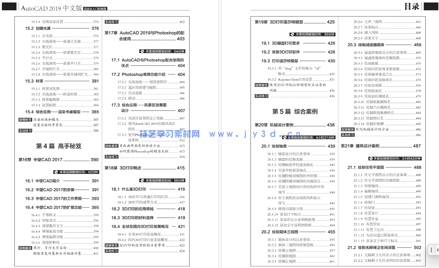 AutoCAD 2019中文版实战从入门到精通(图8)