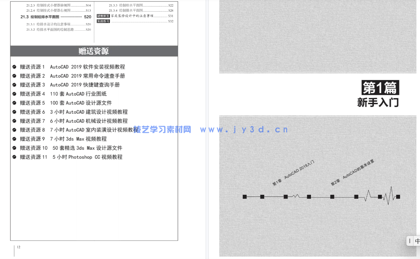AutoCAD 2019中文版实战从入门到精通(图9)