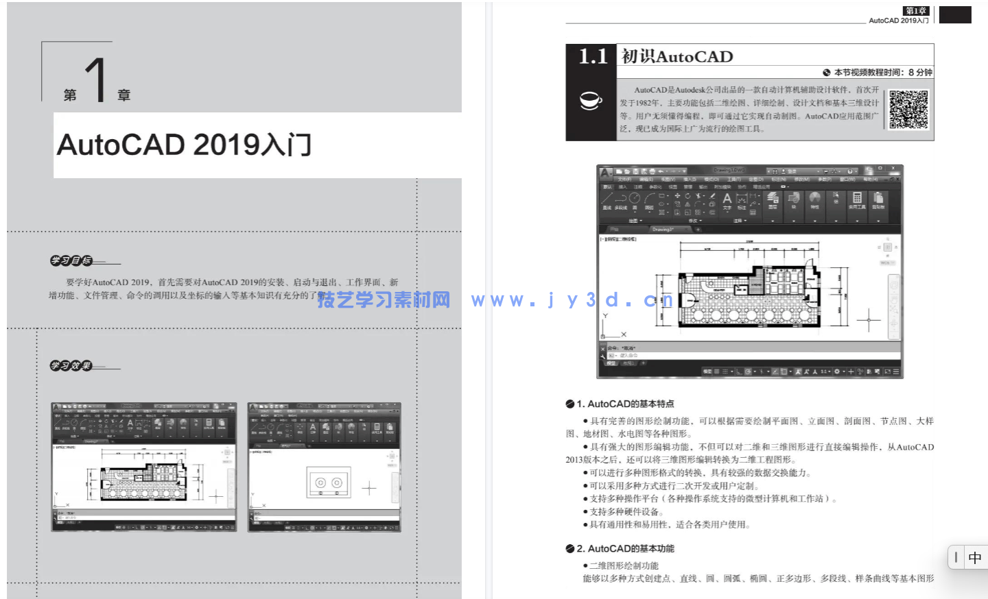 AutoCAD 2019中文版实战从入门到精通