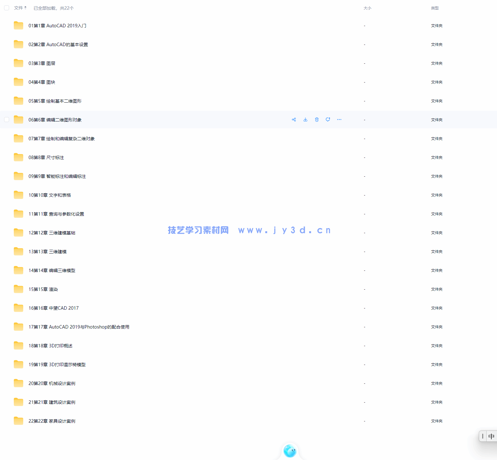 AutoCAD 2019中文版实战从入门到精通
