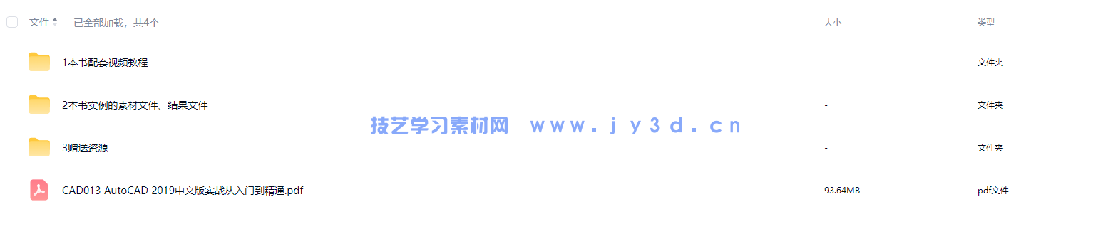 AutoCAD 2019中文版实战从入门到精通(图12)