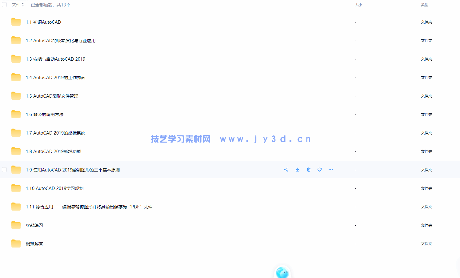 AutoCAD 2019中文版实战从入门到精通