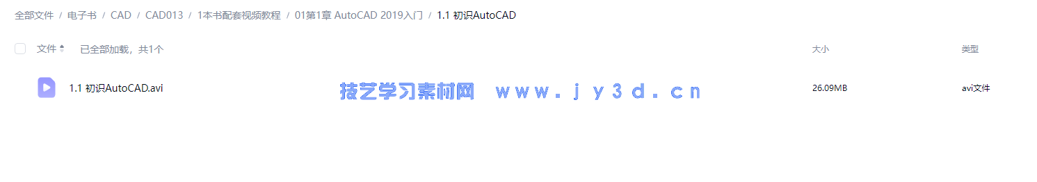 AutoCAD 2019中文版实战从入门到精通(图15)