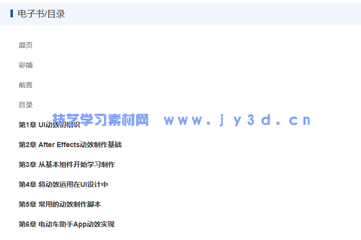 新印象 After Effects移动UI动效制作与设计精粹