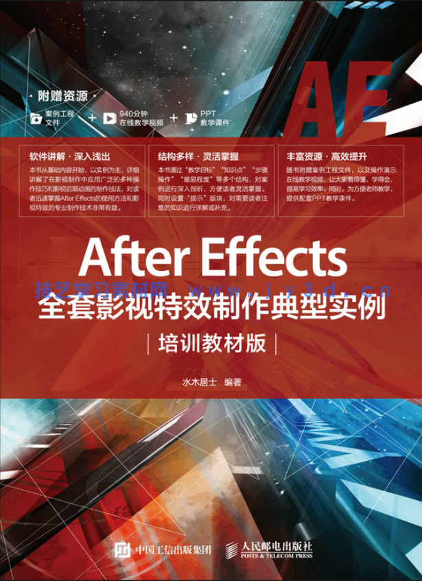 After Effects全套影视特效制作典型实例（培训教材版）(图1)