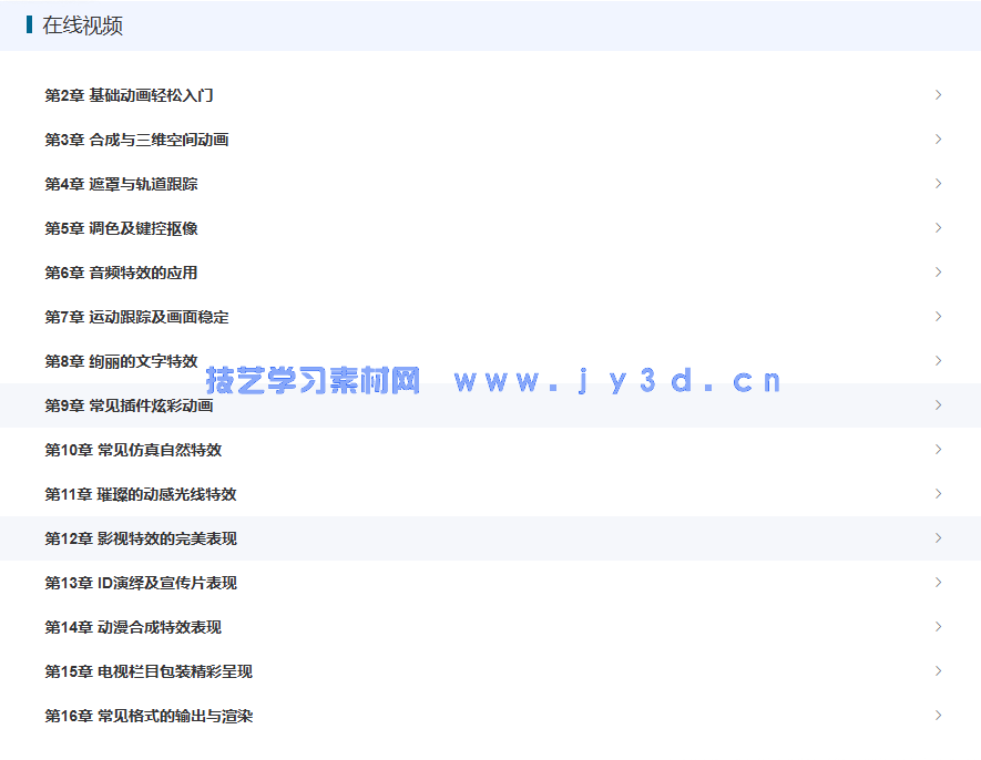After Effects全套影视特效制作典型实例（培训教材版）