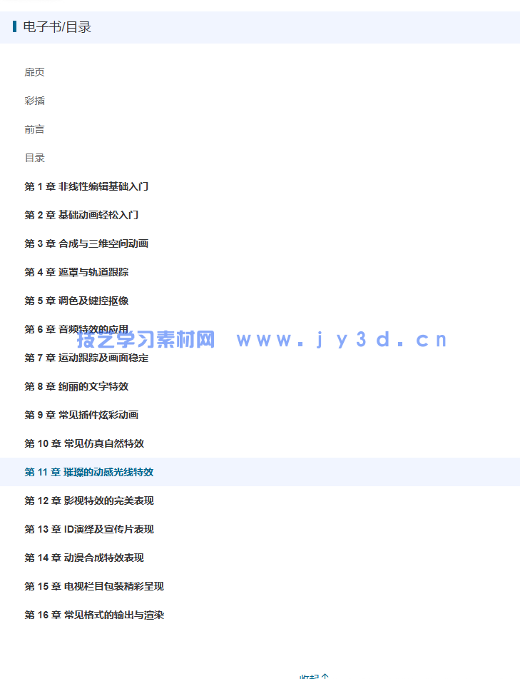 After Effects全套影视特效制作典型实例（培训教材版）