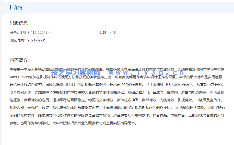 After Effects全套影视特效制作典型实例（培训教材版）