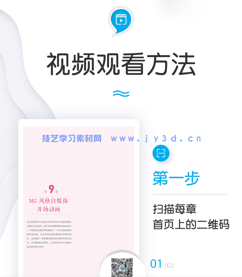 零基础学MG动画制作（全视频教学版）(图9)