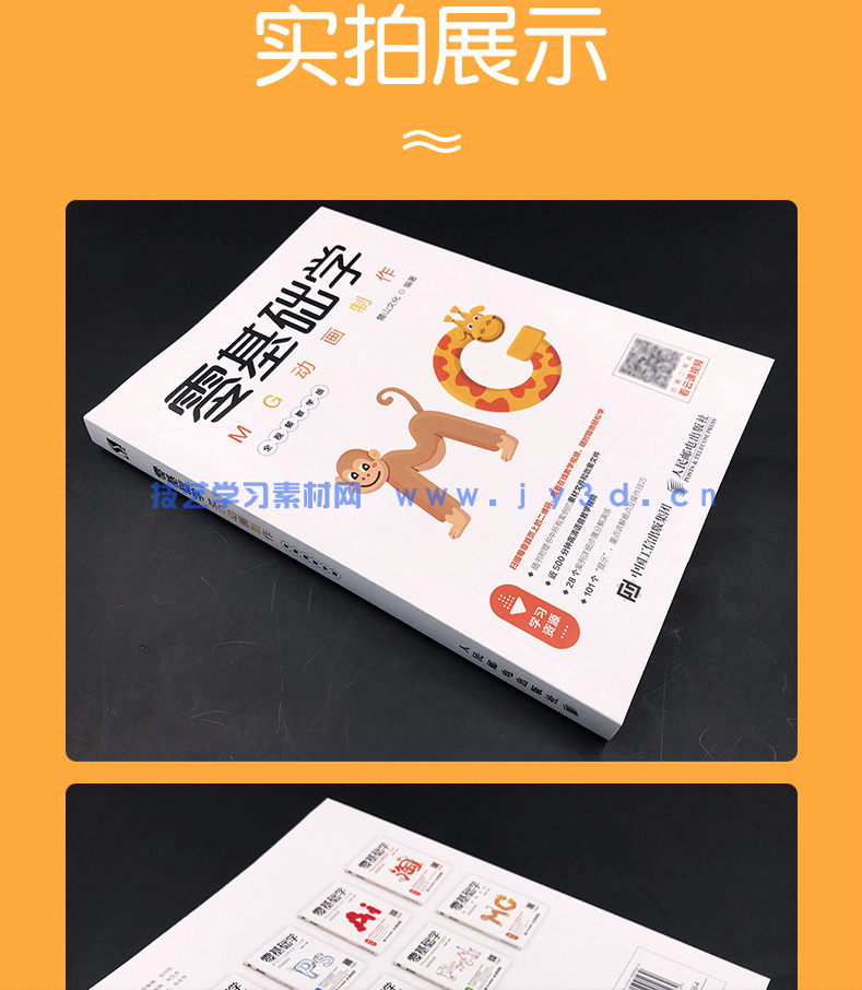 零基础学MG动画制作（全视频教学版）(图16)