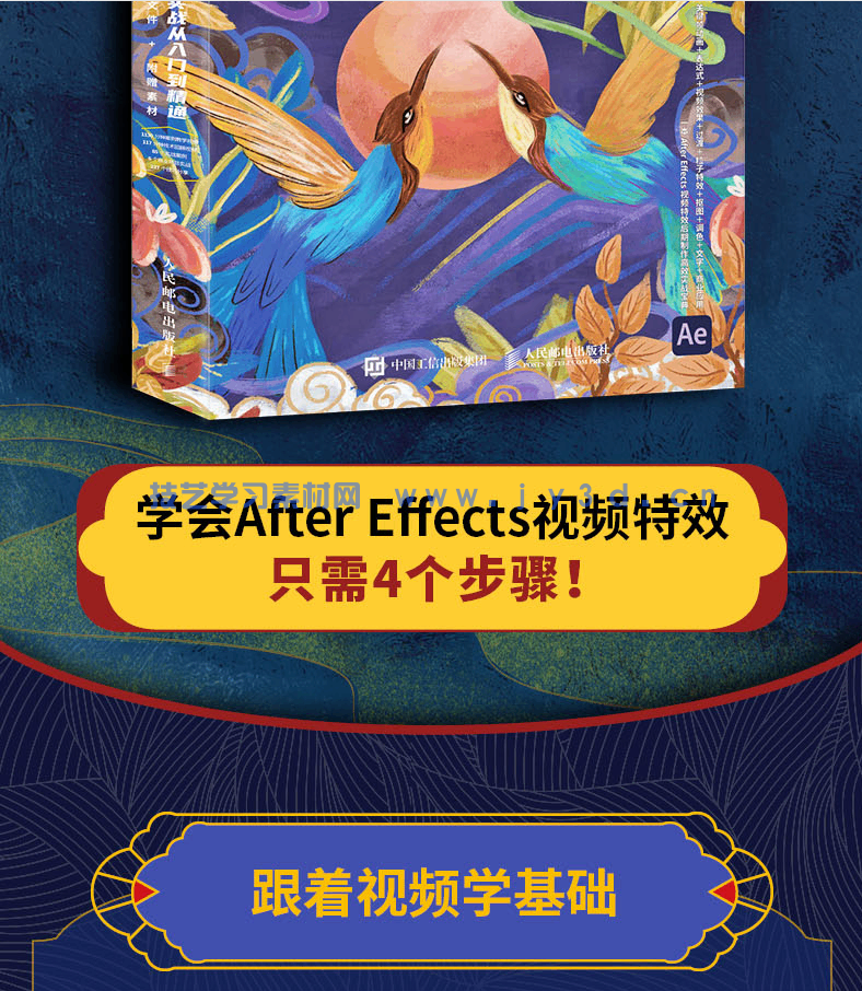 After Effects 2022实战从入门到精通