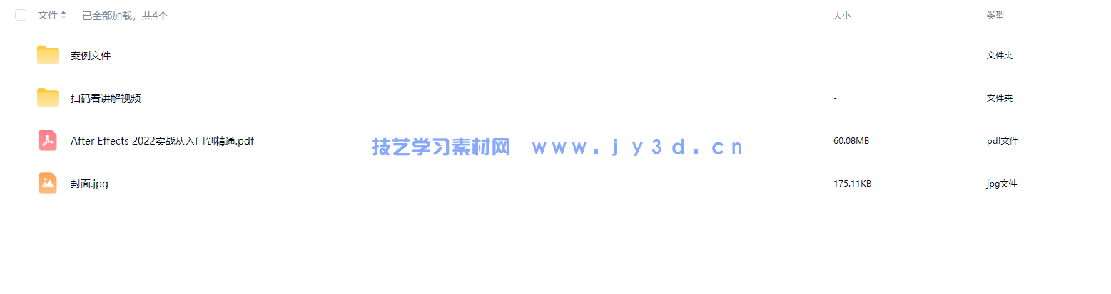 After Effects 2022实战从入门到精通(图16)