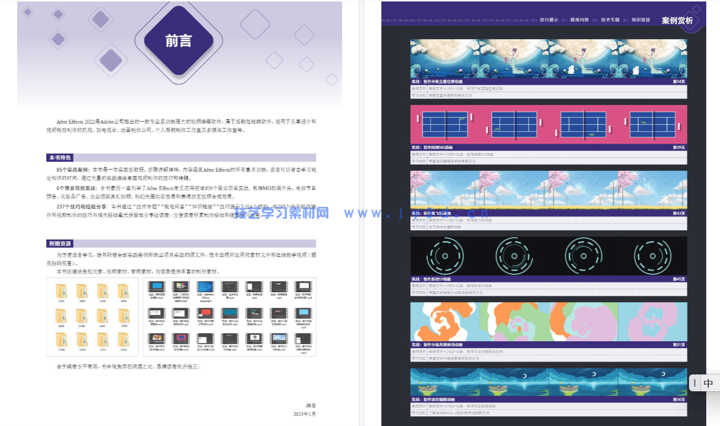 After Effects 2022实战从入门到精通(图17)