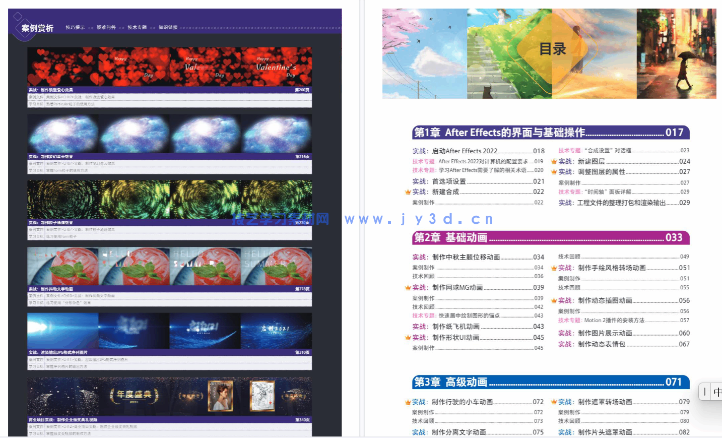 After Effects 2022实战从入门到精通(图18)
