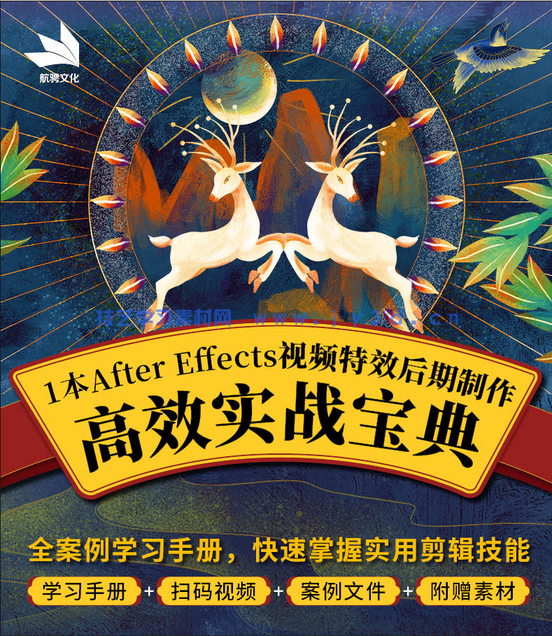 After Effects 2022实战从入门到精通