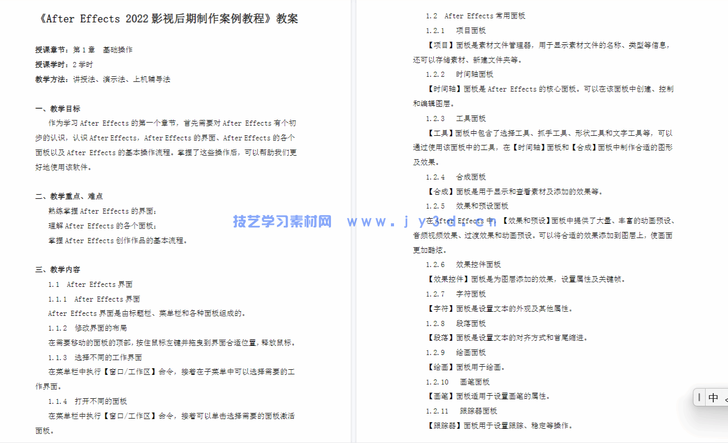 After Effects 2022影视后期制作案例教程（全彩慕课版）