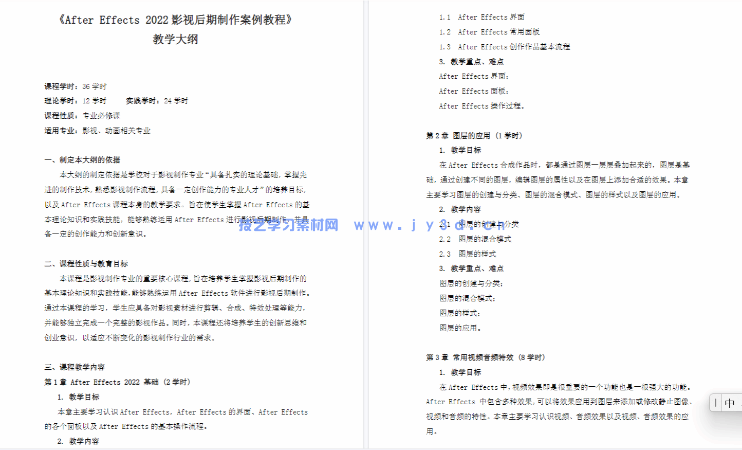 After Effects 2022影视后期制作案例教程（全彩慕课版）