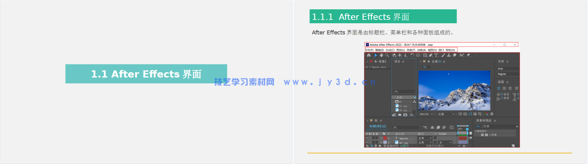 After Effects 2022影视后期制作案例教程（全彩慕课版）