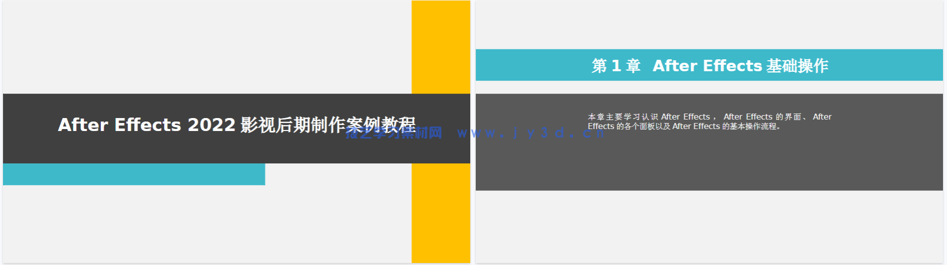 After Effects 2022影视后期制作案例教程（全彩慕课版）