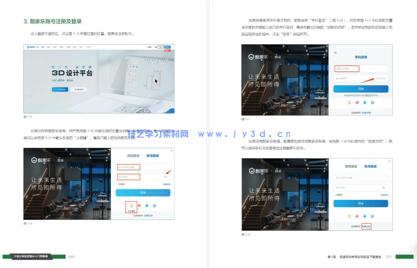全屋定制效果图从入门到精通