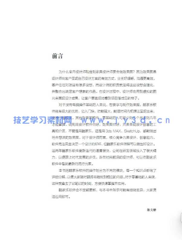 全屋定制效果图从入门到精通