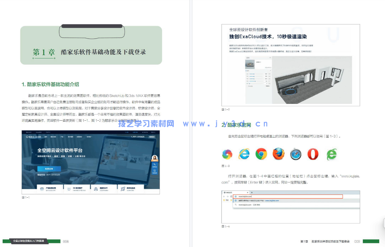 全屋定制效果图从入门到精通