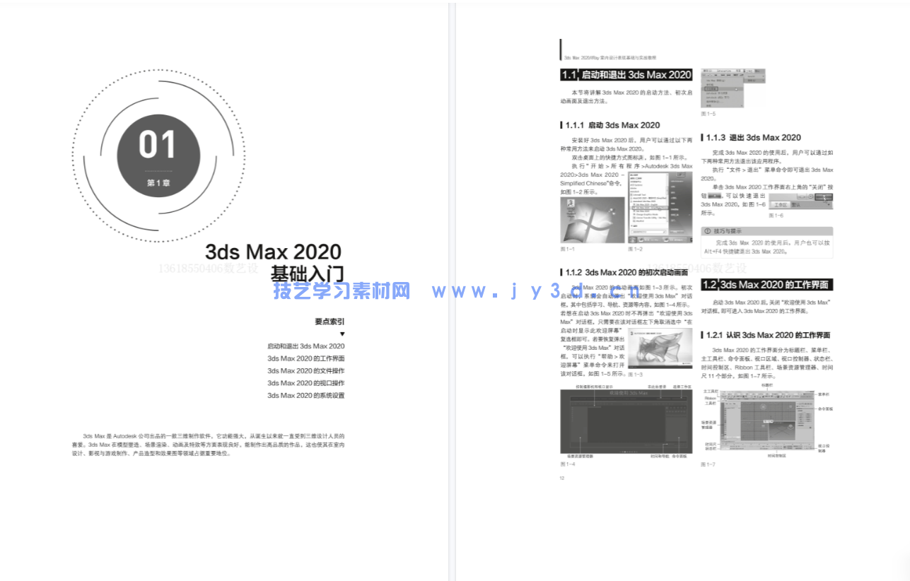 3ds Max 2020/VRay室内设计表现基础与实战教程