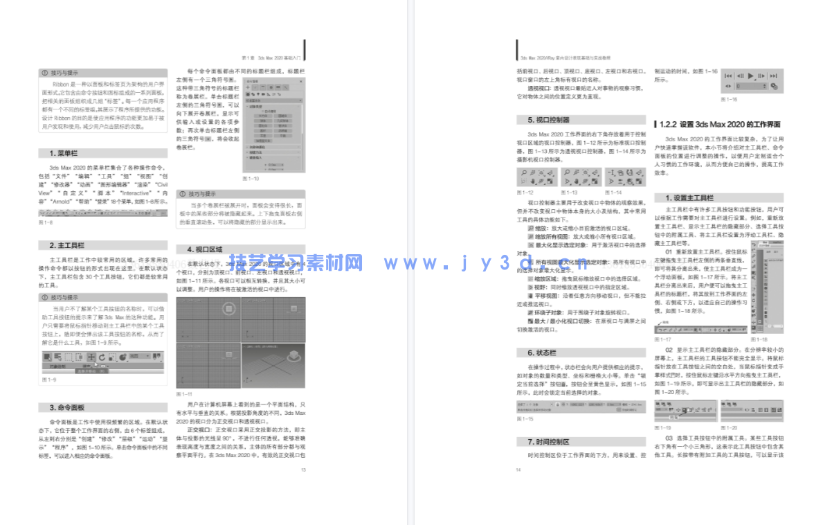 3ds Max 2020/VRay室内设计表现基础与实战教程