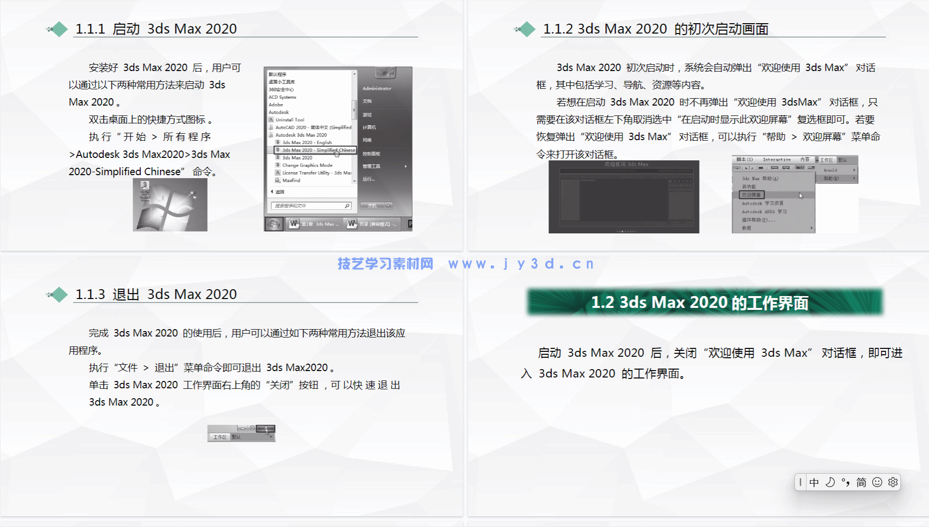 3ds Max 2020/VRay室内设计表现基础与实战教程(图10)